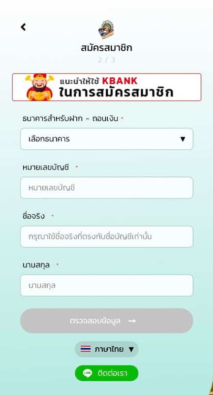 ผูกบัญชีธนาคาร