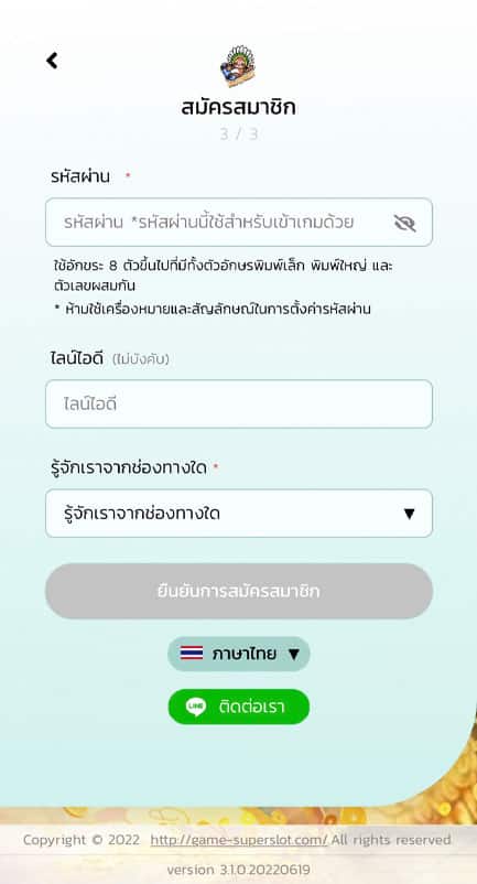 สร้างรหัสผ่าน