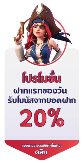 โปร 20