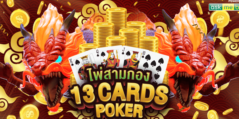 Chinese Poker เกม